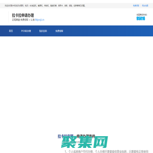 拉卡拉-POS機申請辦理代理官網