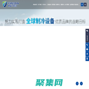 山東弗雷丁制冷設備有限公司-速凍機-螺旋速凍機-流態化速凍機-液氮速凍機-壓縮機隧道式速凍機-預冷機-凍干機