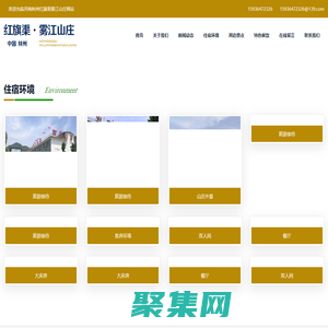 紅旗渠農家樂-紅旗渠農家院-紅旗渠住宿-紅旗渠旅游-林州紅旗渠霧江山莊