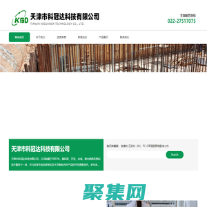 天津市科冠達科技有限公司