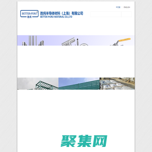 勝純_BETTER PURO-勝純半導體材料（上海）有限公司