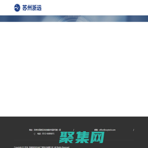 蘇州浙遠自動化工程技術有限公司