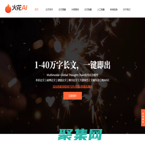 AI寫作,畢業論文,ai寫論文,AI寫論文軟件,火花AI論文助手官網