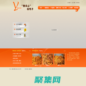 南充市名特正宗楊鴨子（舞鳳山楊家聯楊鴨子），味道巴適