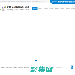 [東莞市雍源五金科技有限公司]微電機配件專業制造商,專注微電機配件,馬達配件加工,微型電機殼體,馬達外殼加工