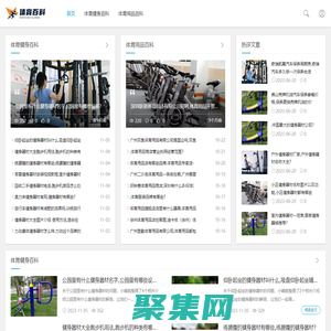 健身器材廠家-體育用品的特點-小區健身器材生產廠家-室外體育用品百科