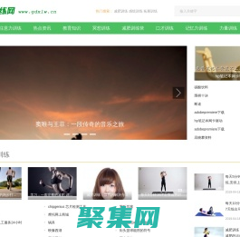 注意力訓練-感統訓練-拓展訓練-減肥訓練營-廣東訓練網