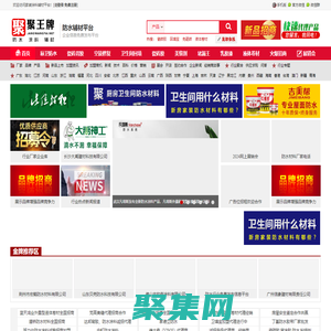 家裝涂料輔材平臺-免費的信息發布平臺|品牌防水材料廠家招商加盟、防水涂料代理、批發進貨快速對接平臺。