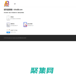 誠華全能轉換 - AAtoBB.com