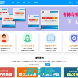 華慧網_2024年考博英語真題輔導課程_考博時間_博士招生簡章