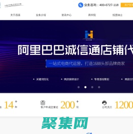 杭州四喜-電商服務16年_阿里巴巴運營,淘寶代天貓代運營,1688誠信通店鋪托管,店鋪美化裝修,代運營公司