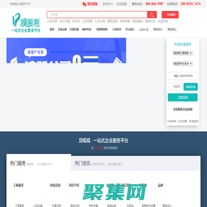 公司注冊|會計代理|工商注銷|商標專利-【頂呱呱集團】