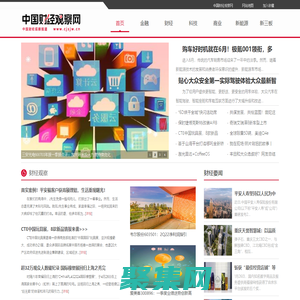 中國財經觀察網
