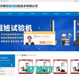 電子拉力試驗機-拉伸拉力試驗機-四球摩擦磨損試驗機-濟南恒旭試驗機技術有限公司
