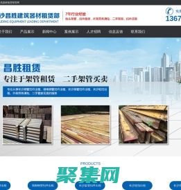 長沙鋼管扣件出租_湖南鋼管扣件出租_長沙架管扣件出租_長沙輪扣出租-長沙縣星沙昌勝建筑器材租賃部