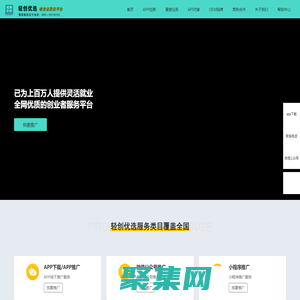 輕創優選官網-創業者服務-推廣接單平臺-APP推廣平臺-項目推廣平臺