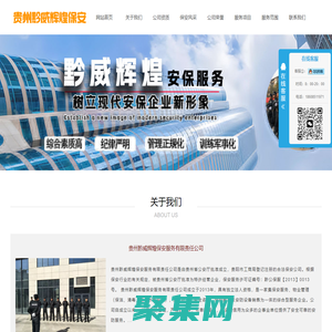 貴州黔威輝煌保安服務有限責任公司