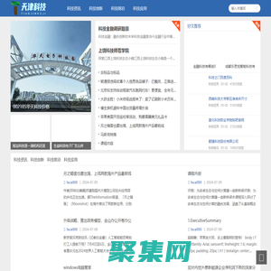 天津科技在線 - 您身邊的科技創新資訊與服務平臺