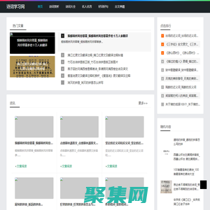 詩詞學習網-提供詩詞賞析和古文典籍解讀平臺