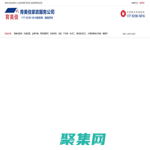 育美佳家政服務公司