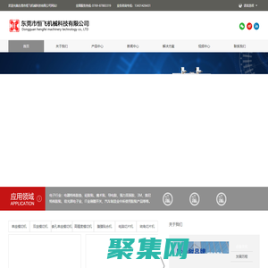 模切機_東莞市恒飛機械科技有限公司
