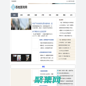 百姓醫院網