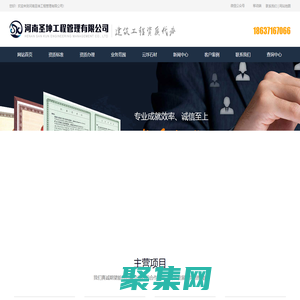 建筑資質代辦-鄭州資質代辦-施工總承包代辦-河南圣坤工程管理有限公司