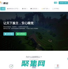 雨云 - 新一代云服務提供商