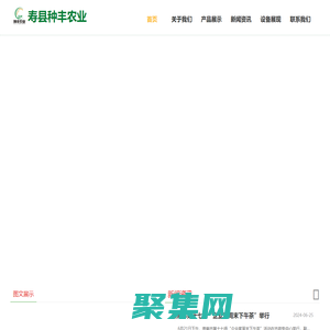 壽縣種豐農業種植專業合作社【官方】