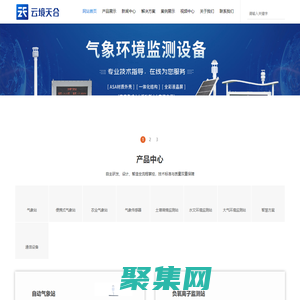 自動氣象站_氣象站設備_氣象監測系統-天合環境科技