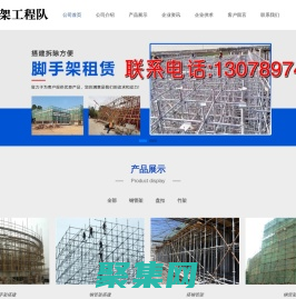 ?？阡摴芗??？谥窦??？诖钪窦?金福搭架工程隊