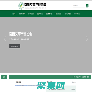 首頁_南陽艾草協會-南陽艾草產業協會