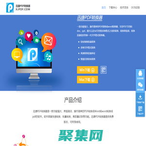 迅捷PDF轉換器 | 迅捷pdf轉換器官網_專業的PDF轉換成Word轉換器軟件