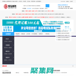 昆明公司注冊_昆明工商代辦_昆明代理記賬費用及流程_昆明煊弘財務