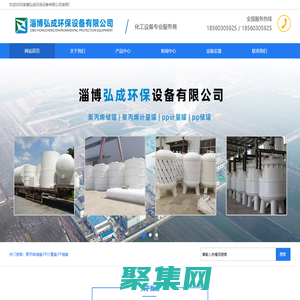 聚丙烯儲罐_PP計量罐_聚丙烯計量罐_pp儲罐-淄博弘成環保設備有限公司