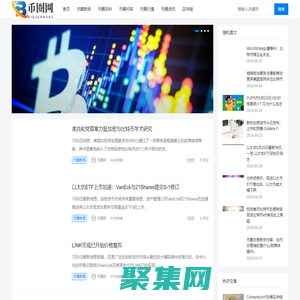 幣圈網-區塊鏈與數字貨幣資訊平臺