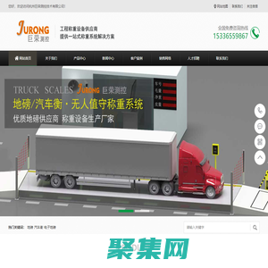 地磅_地磅廠家_電子地磅_電子地磅廠家-杭州巨榮測控技術有限公司