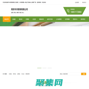 南京華洋家具有限公司