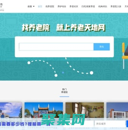 養老院,敬老院,老年公寓—養老天地網