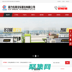 程力汽車集團抑塵車專業廠-主營:搶險車,電源車,防汛排水車,抑塵車,霧炮車,除雪車,除雪設備