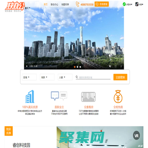 [快辦公]重慶聯合辦公空間,共享辦公室出租的重慶寫字樓平臺網