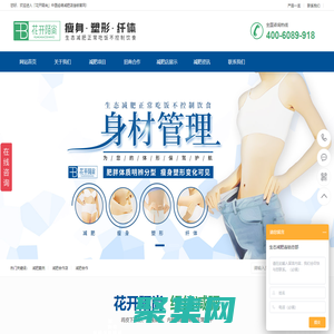 花開陌尚減肥店加盟連鎖-中醫經絡減肥不節食不反彈不松弛