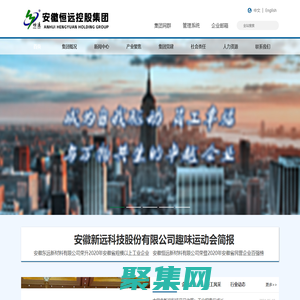 安徽恒遠控股集團
