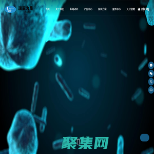 深圳瑞亞力集團有限公司  - IVD原材料 - 醫療器械