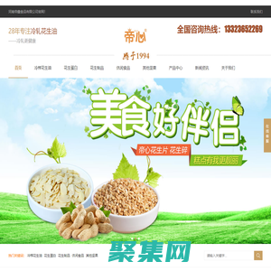 冷榨花生油_花生粉_花生蛋白_河南帝鑫食品有限公司