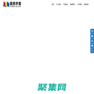 南通市富民手套有限公司_帽子,圍巾,手套,毯子,布帽