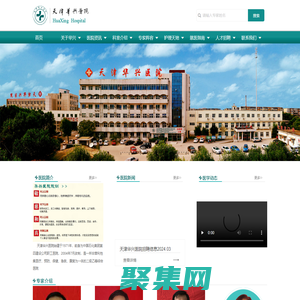 天津華興醫院