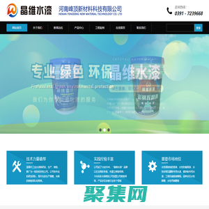 晶維水漆 - 河南峰頂新材料科技有限公司
