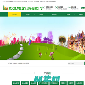 武漢幼兒園玩具_武漢幼兒園桌椅_武漢幼兒園滑梯_武漢兒童游樂設備-武漢德力盛游樂設備有限公司