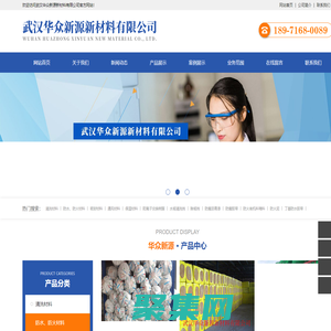 武漢華眾新源新材料有限公司